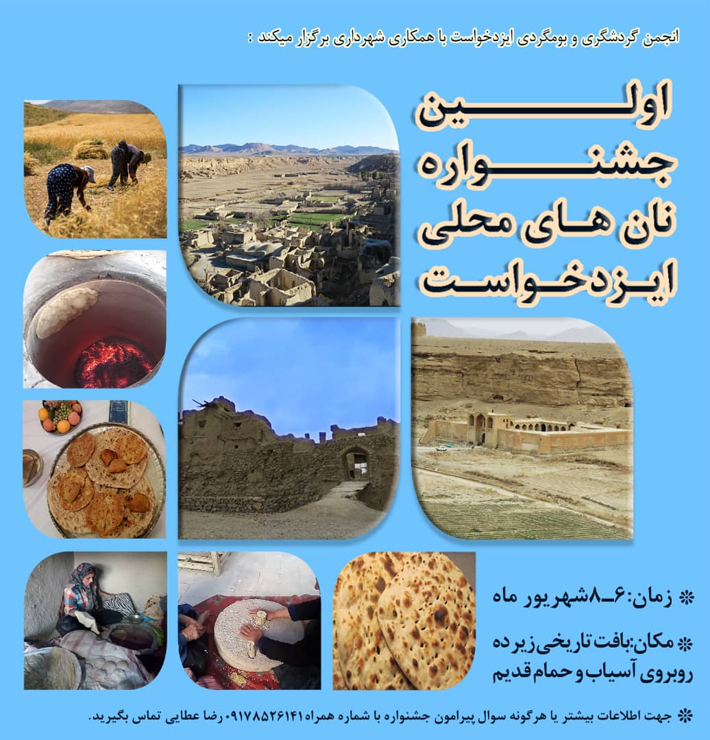 جشنواره نان سنتی در ایزدخواست