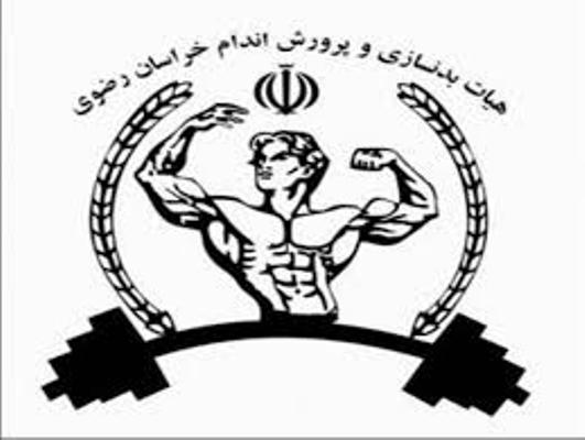 مشهد میزبان مسابقات پاورلیفتینگ باشگاه های خراسان رضوی