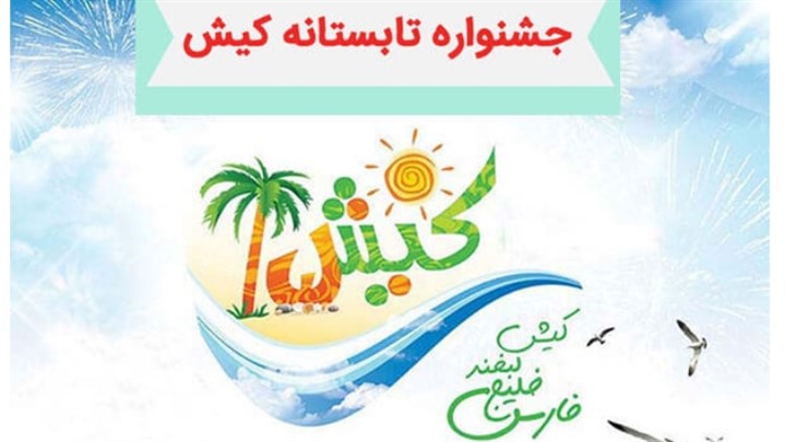 سومین و چهارمین خودروی جشنواره تابستانی کیش مسافر مشهد