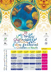 اکران فیلم‌های جشنواره بین‌المللی فیلم کودک و نوجوان در اراک