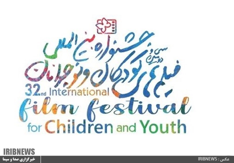 افتتاحیه سی و دومین جشنواره بین المللی فیلم‌های کودکان و نوجوانان