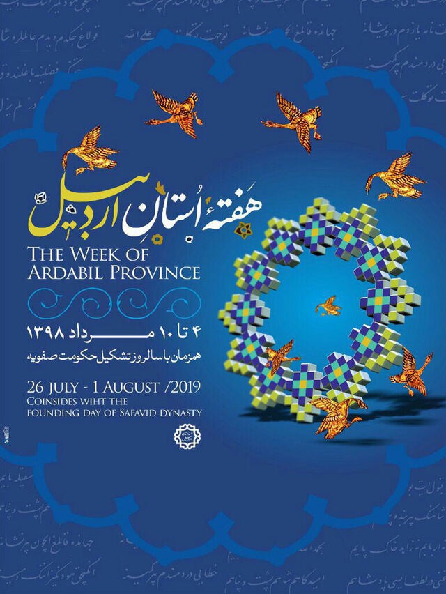 مراسم افتتاحیه هفته پاسداشت استان اردبیل