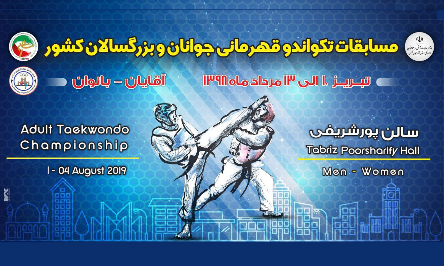 تبریز؛ میزبان مسابقات کشوری تکواندو
