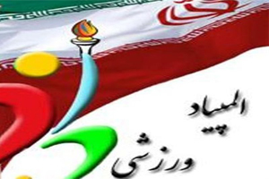 رقابت یک روزه هزار بسیجی در المپیاد ورزشی بسیج استان اصفهان