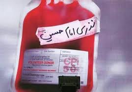 اجرای طرح نذر خون، از ابتدای محرم تا پایان ماه صفر