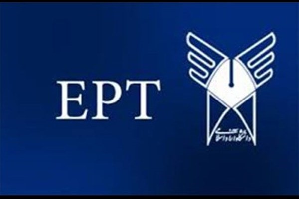 آزمون EPT روز جمعه ۱۵ شهریورماه برگزار می‌شود