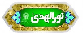 ارائه کتاب با موضوع «عاشورای حسینی» در سامانه نورالهدی