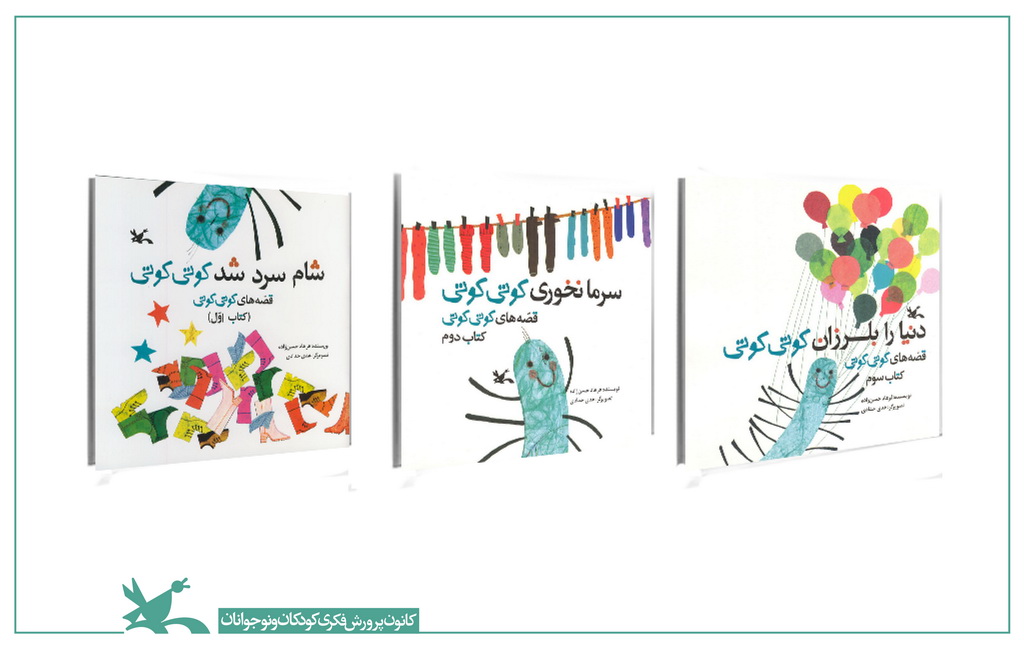 واگذاری حق نشر سه کتاب کانون به انتشارات ترکیه‌ای