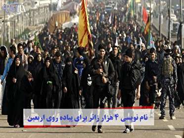 نام نویسی ۴ هزار زائر در همدان برای پیاده روی اربعین