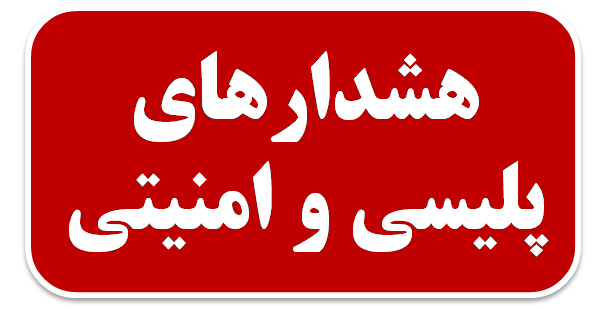 زائران در سفر اربعین هوشیار باشند