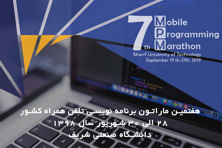 آغاز هفتمین ماراتون برنامه نویسی تلفن همراه کشور