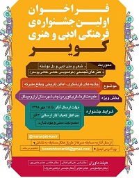 معرفی کویر مرنجاب در جشنواره ادبی و هنری کویر