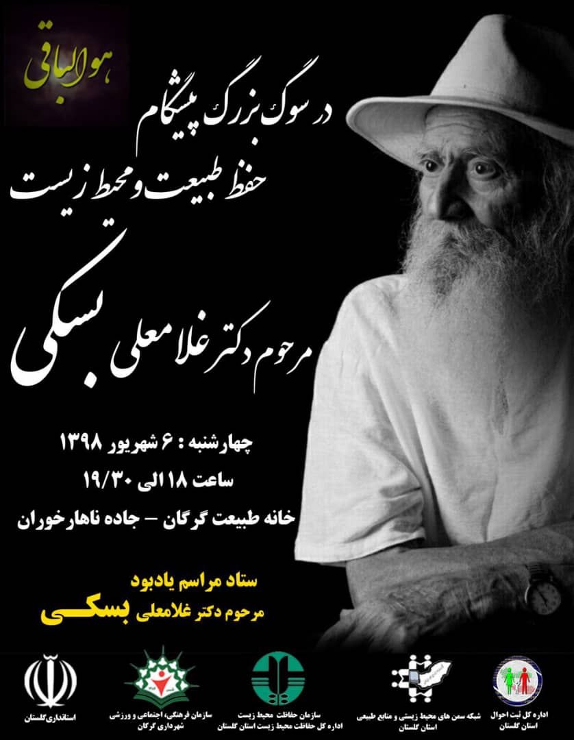 به یاد پدر طبیعت ایران