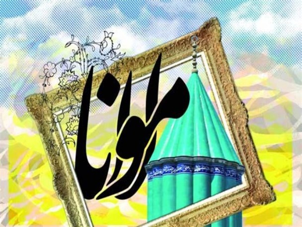 همایش «بزرگداشت مولانا» برگزار می شود