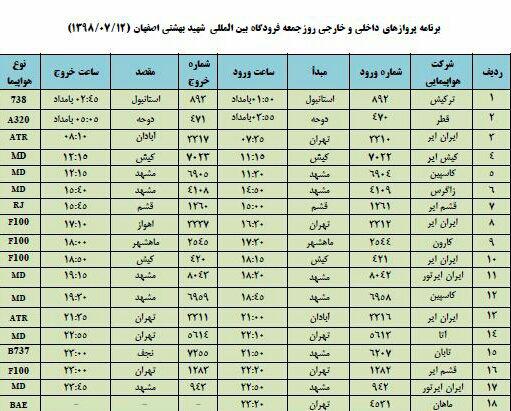 اعلام پروازهای فرودگاه شهید بهشتی اصفهان