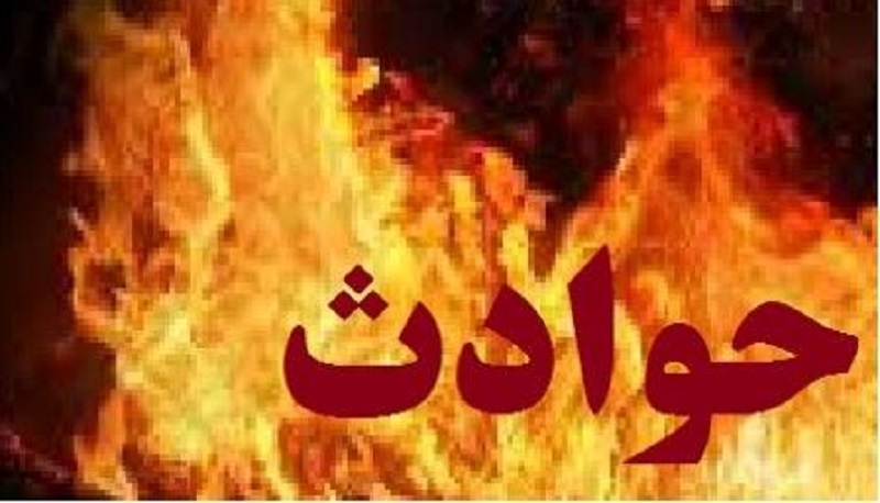 بررسی علت  آتش سوزی منزل مسکونی  دوطبقه در نجف آباد