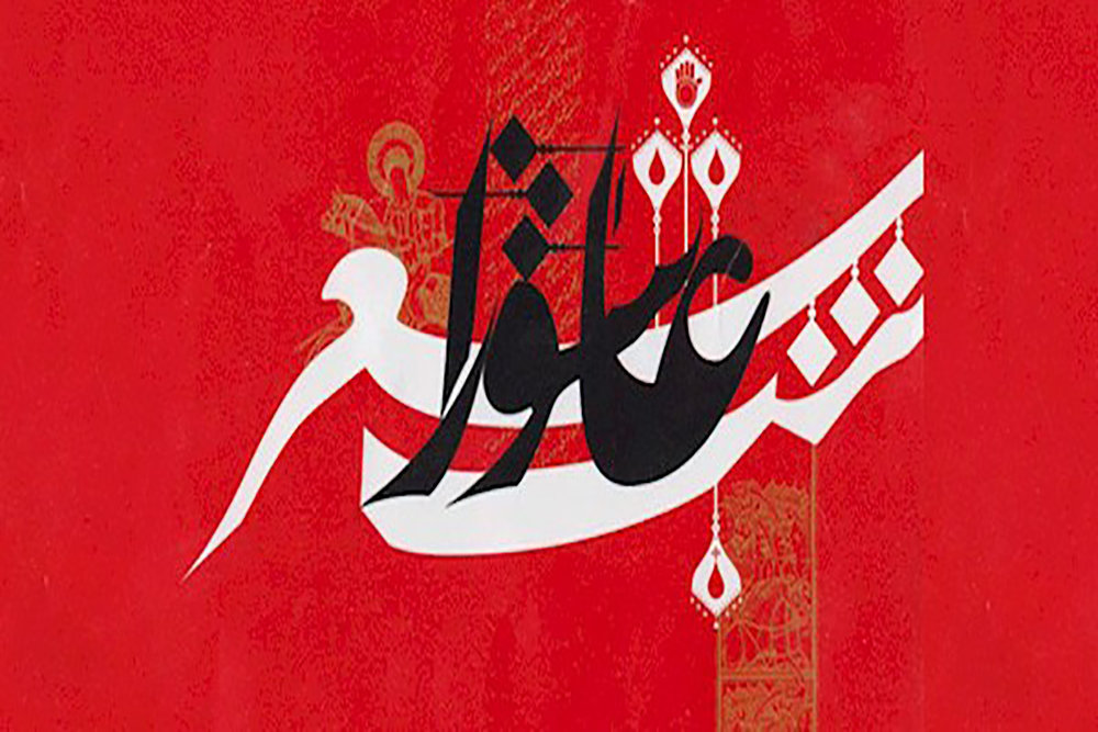 شیراز میزبان سی و چهارمین شب شعر عاشورا