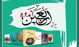 آغاز پویش مطالعاتی «اربعین اندوه»