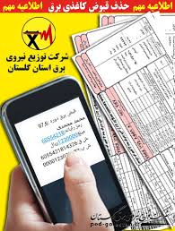 استقبال شهروندان اردستان از حذف قبض کاغذی