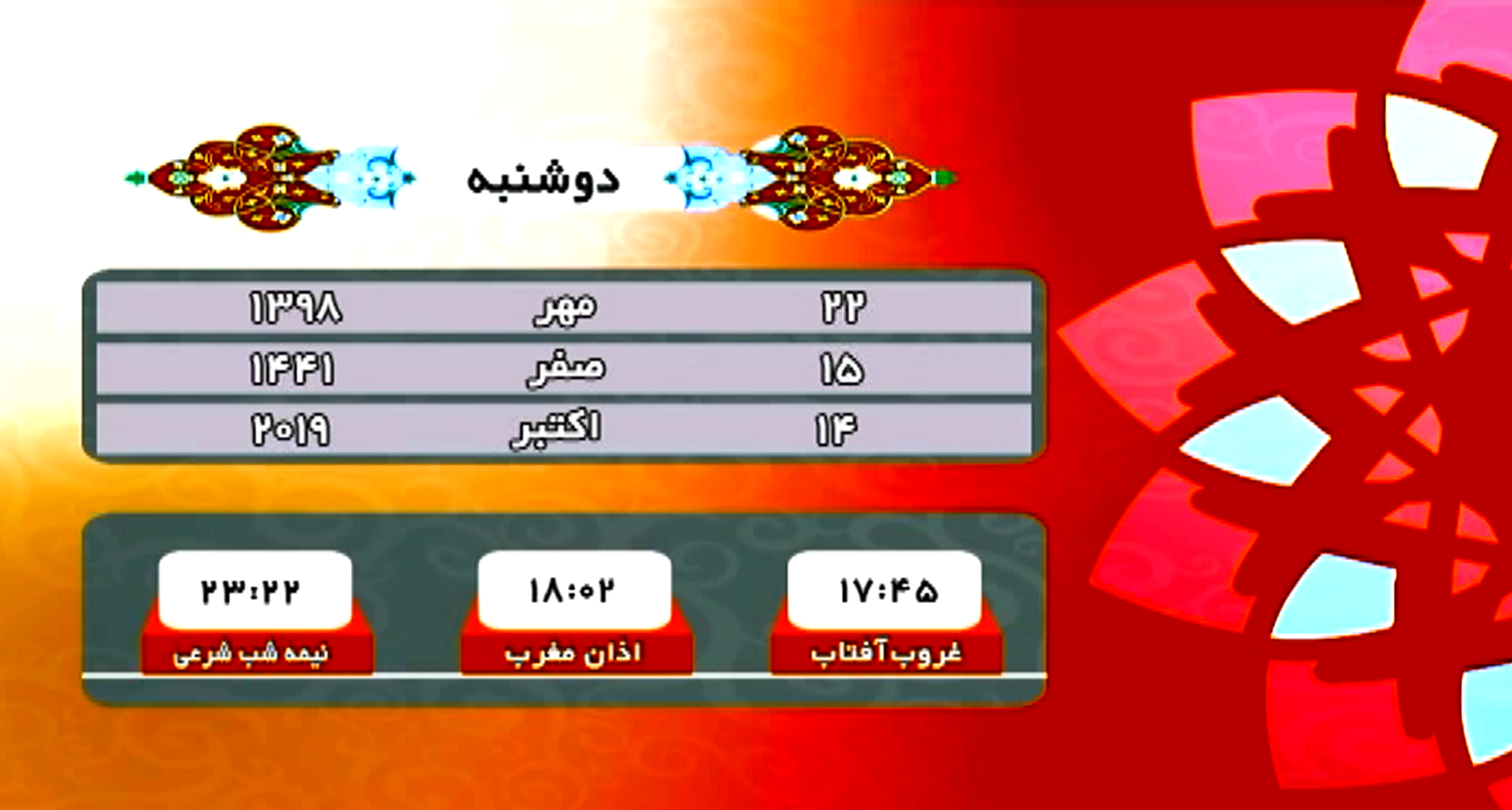 اوقات شرعی 22 مهر