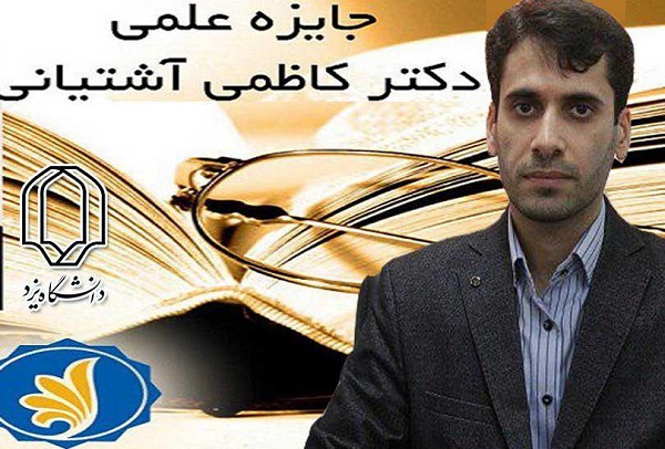 افتخار آفرینی عضو هیات علمی دانشکده مهندسی نساجی