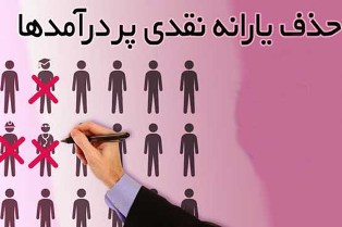 مراجعه حذف شدگان یارانه به دفاتر پیشخوان