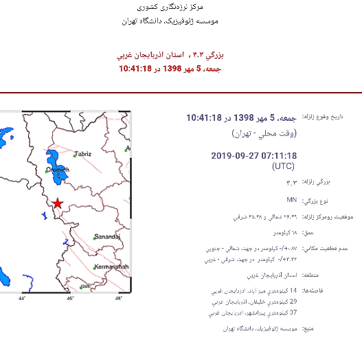 زمین لرزه 3.3 ریشتری در شهر میرآباد سردشت