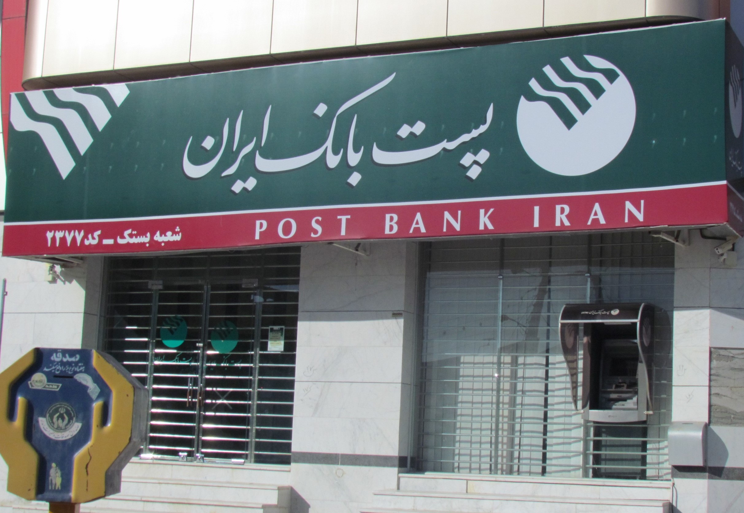 ارایه خدمات بانکی به زائران حسینی در ایام اربعین