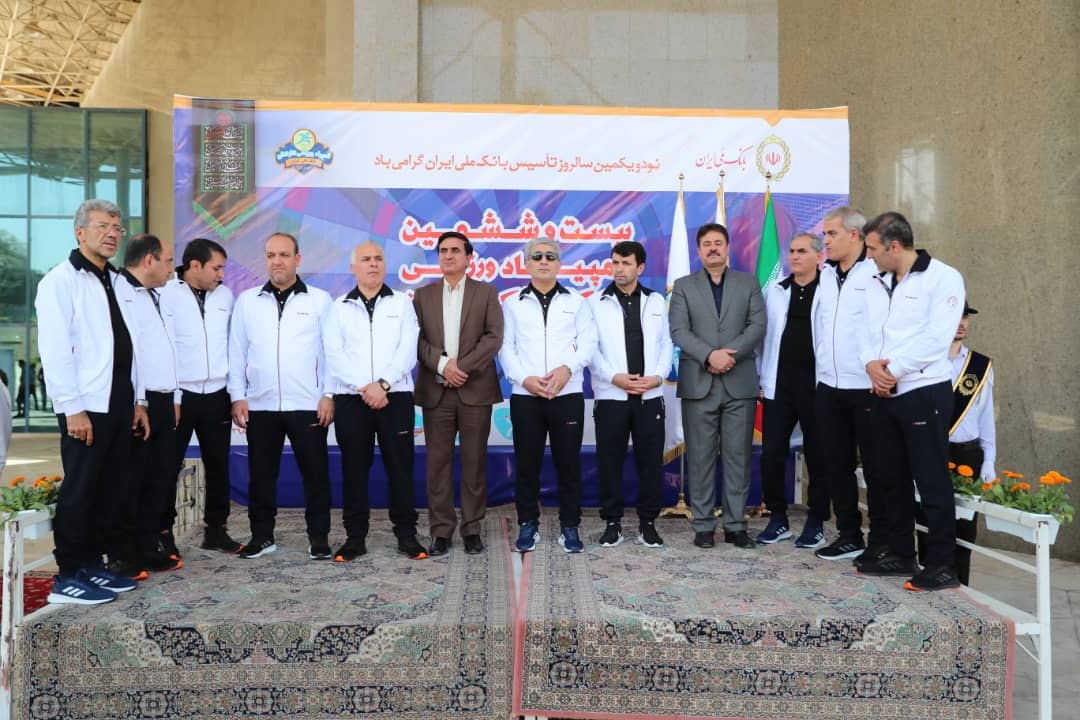 آغاز المپیاد ورزشی کارکنان بانک ملی در مشهد