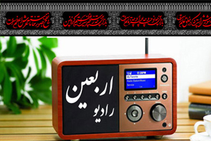 افتتاح رسمی رادیو اربعین