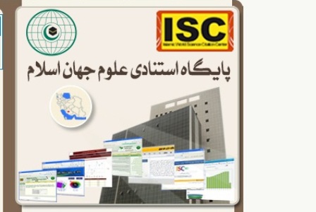 حضور ۳۵ دانشگاه از ایران در نظام رتبه بندی جهان اسلام ISC