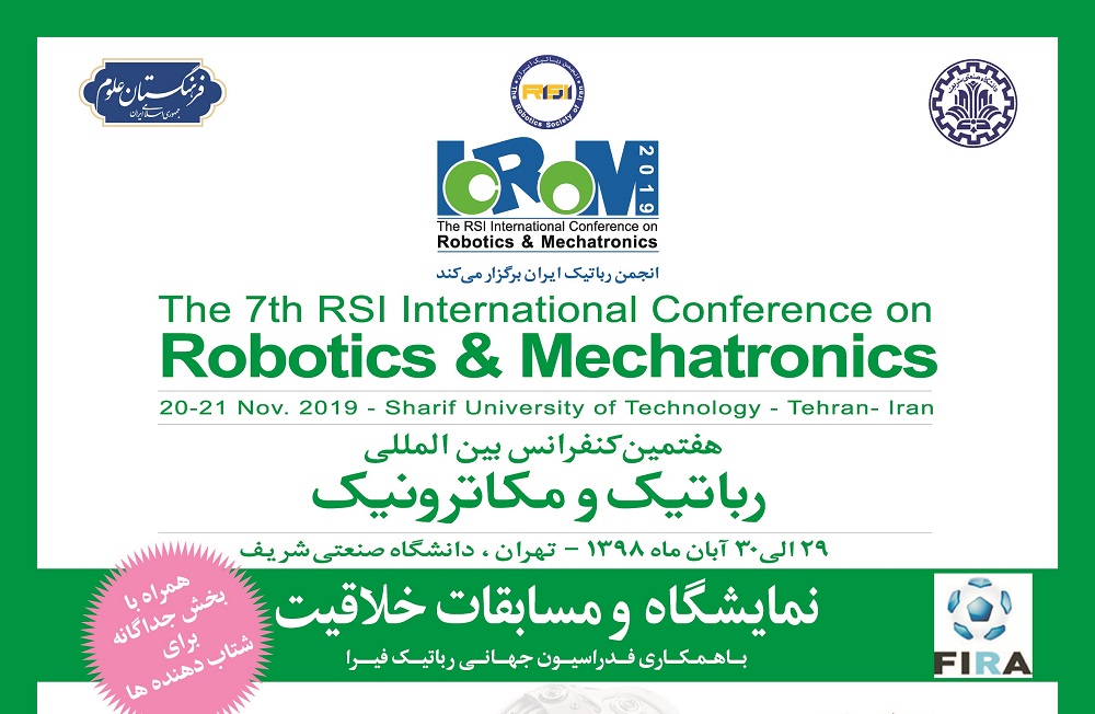 رپایی هفتمین همایش بین المللی رباتیک و مکاترونیک