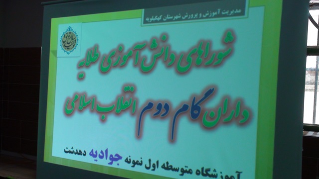 آموزش و پرورش دهدشت پیشتاز در انتخابات آنلاین شورای دانش آموزی