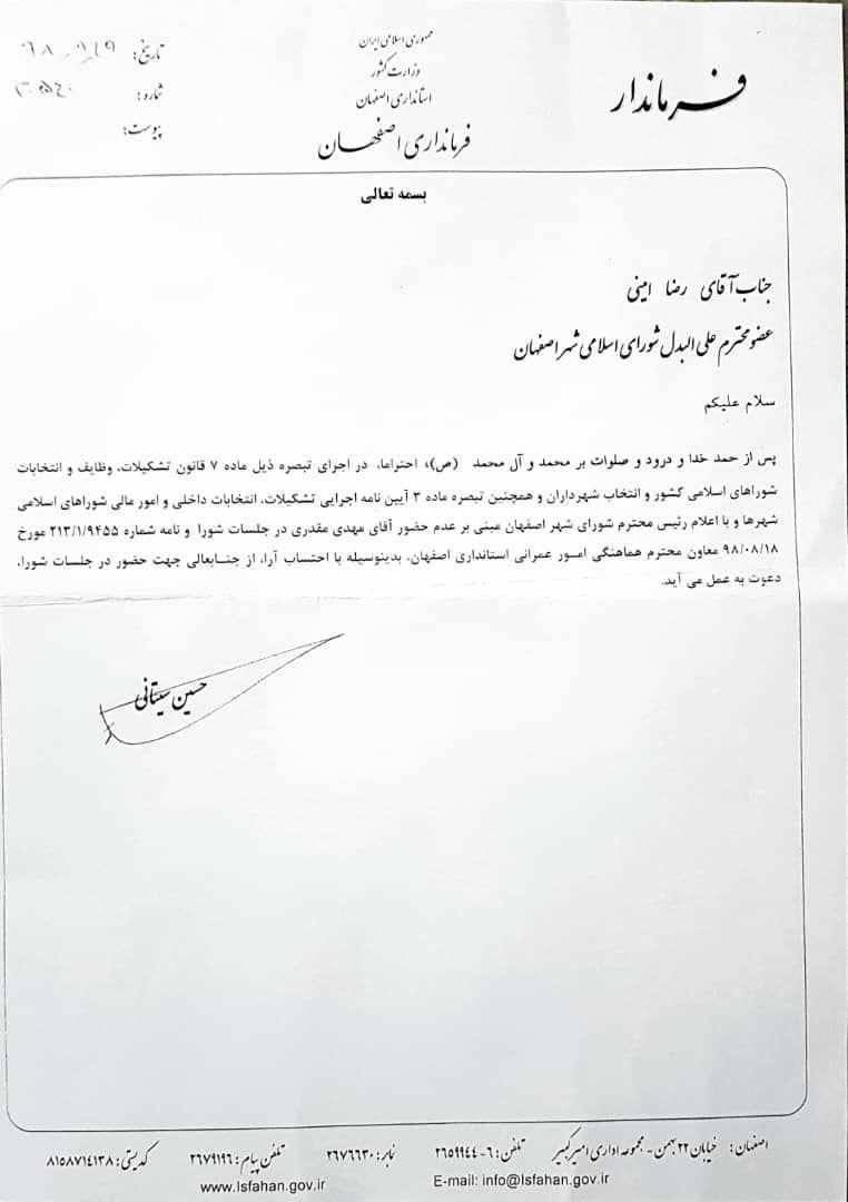 ورود رضا امینی عضو علی‌البدل به شورای شهر اصفهان
