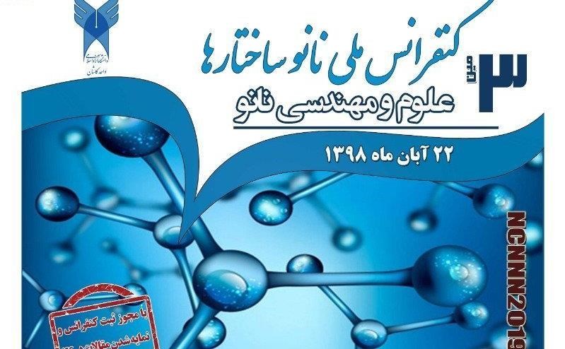 پذیرش قطعی 150 مقاله به کنفرانس ملی نانوساختارها