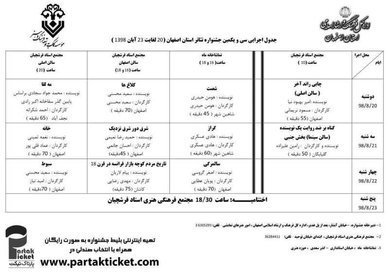 آغاز به کار جشنواره تئاتر