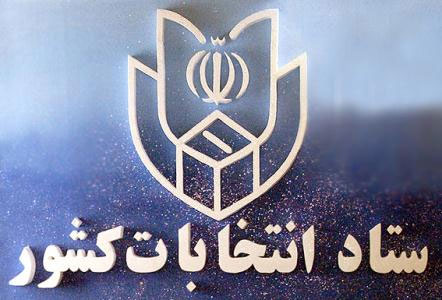 آغاز ثبت نام داوطلبان یازدهمین دوره مجلس شورای اسلامی