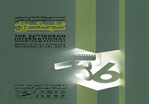 آغاز اکران آثار جشنواره فیلم کوتاه تهران در قزوین