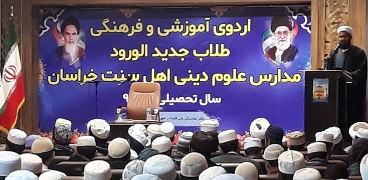 برگزاری اردوی طلاب مدارس دینی اهل‌سنت خراسان در مشهد