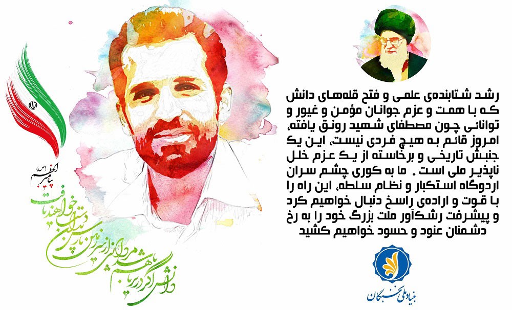 آغاز ثبت‌نام چهارمین دوره طرح شهید احمدی روشن در فارس