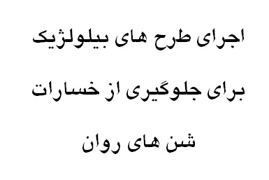 جلوگیری