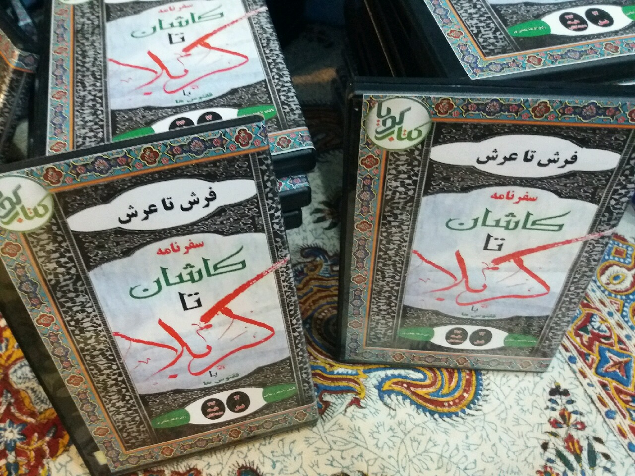 رونمایی از کتاب گویای فرش تا عرش