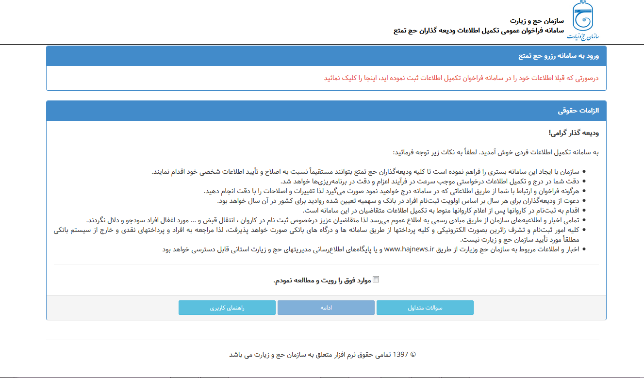 فراخوان عمومی تکمیل اطلاعات دارندگان قبوض ودیعه گذاری حج تمتع