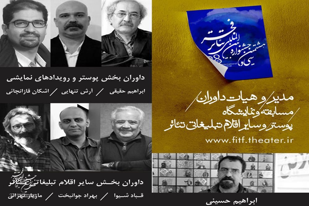 معرفی داوران مسابقه و نمایشگاه پوستر تئاتر فجر