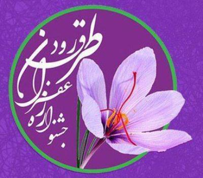 آغاز دومین  جشنواره زعفران در منطقه طرقرود نطنز