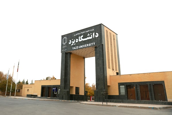 دانشگاه یزد میزبان کارکنان بین الملل دانشگاه ها