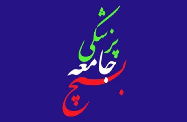 خدمات رایگان ۷۰۰ تیم تخصصی پزشکی در مناطق محروم