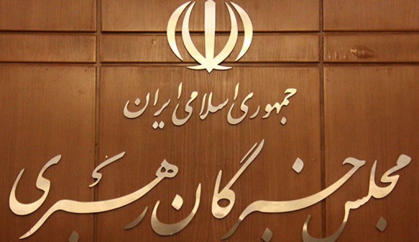 مجلس خبرگان، اغتشاشات اخیر را محکوم کرد