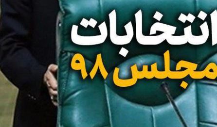 جزئیات فرآیند ثبت نام داوطلبان مجلس شورای اسلامی