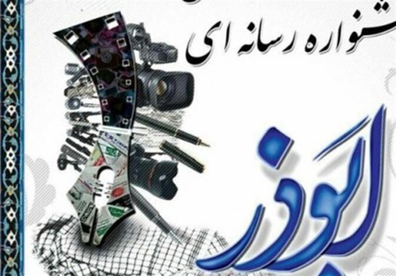 پنجمین جشنوراه رسانه‌ای ابوذر برگزار می‌شود